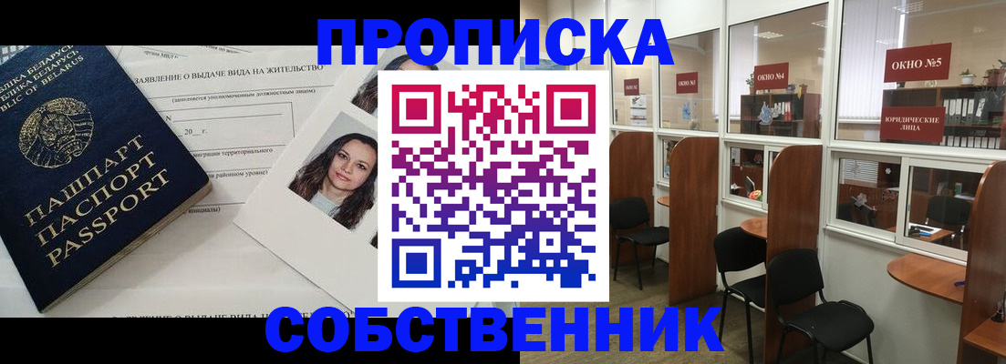 временная регистрация надежно в Карасуке