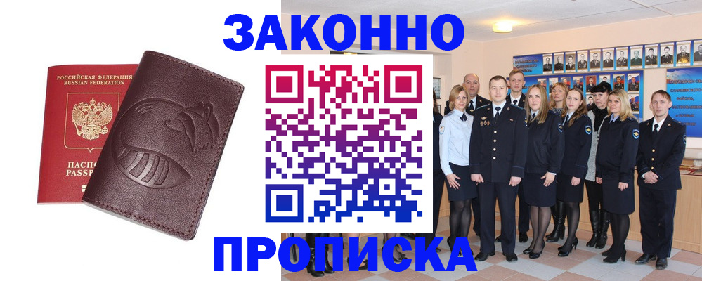 временная прописка в Карасуке