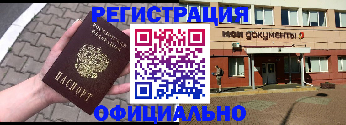 прописка для работы в Карасуке