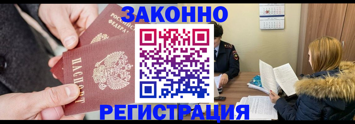 временная регистрация купить в Карасуке